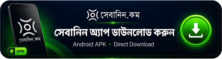 Sebanin app download