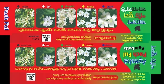 আয়েশা পাঁচ ফুল সুগন্ধি আগরবাতি