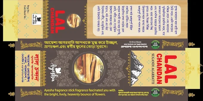 লাল চন্দন সুগন্ধি আগরবাতি